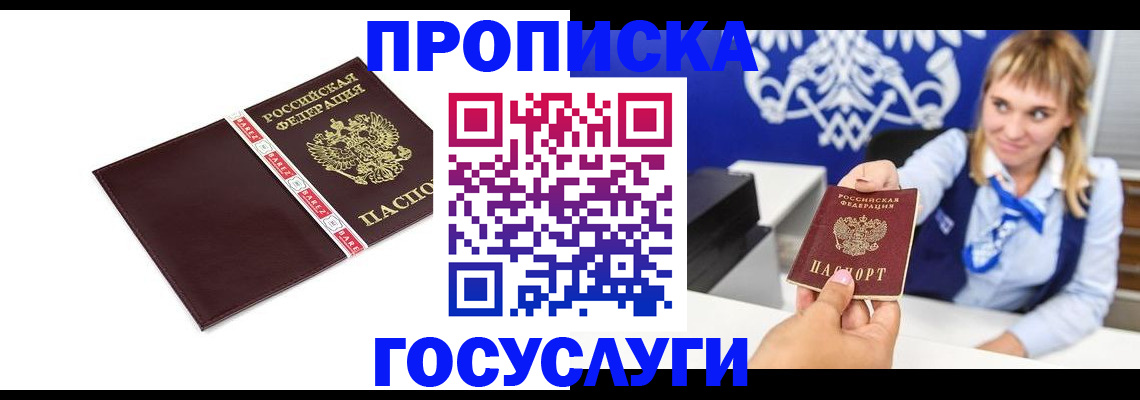 временная регистрация госуслуги в Никольске
