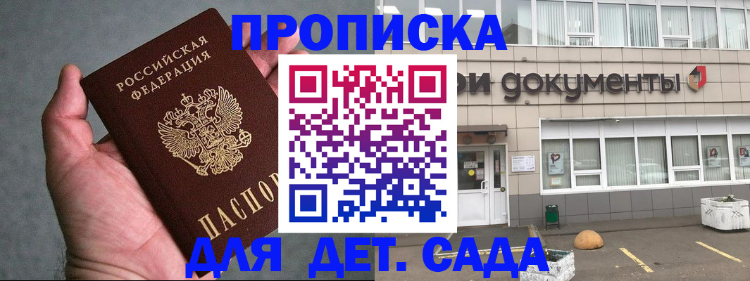 прописка для школы в Никольске